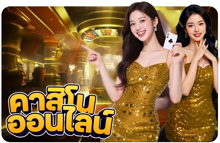 SW88 คาสิโนออนไลน์ บาคาร่าสด รูเล็ต ไฮโล